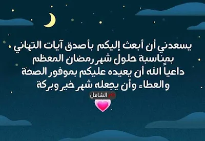 بوستات للاصدقاء في رمضان