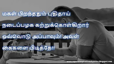Appa Daughter Quotes in Tamil3