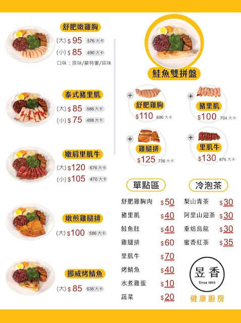 昱香健康廚房菜單MENU