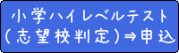 模擬試験お申込み