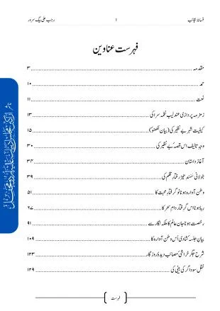 Fasana Ajaib page 3