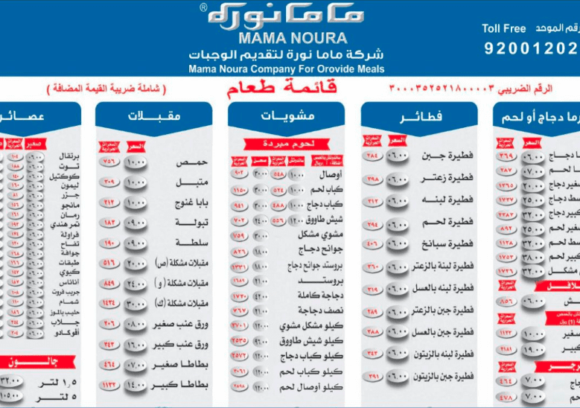 مامانوره - ماما نورة طريق الملك عبدالله