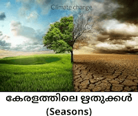 Seasons of Kerala and Their Determining Factors - മാറുന്ന ഋതുക്കൾ