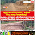 മണ്ണും പൊടിയും തിന്നു മടുത്ത് നാട്ടുകാരും യാത്രക്കാരും പെരളം-കമ്പല്ലൂർ- ചിറ്റാരിക്കാൽ റോഡിൻ്റെ ദുരവസ്ഥയിൽ വ്യാപക പ്രതിഷേധം