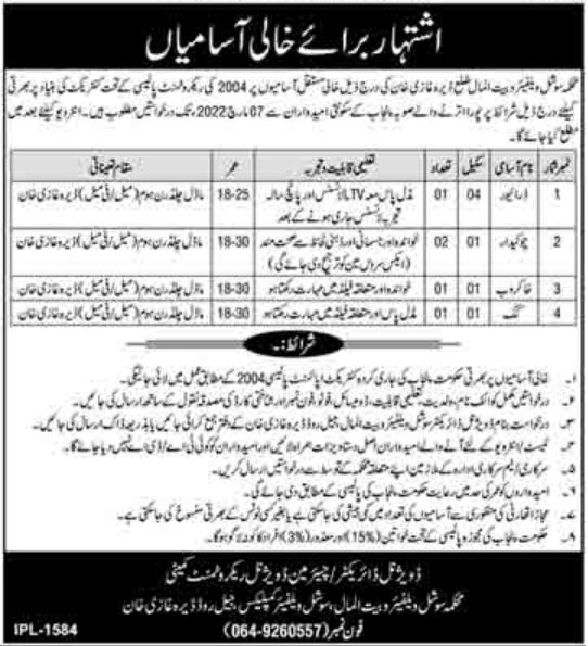 Latest Social Welfare & Bait ul Maal Management Posts Dera Ghazi Khan 2022