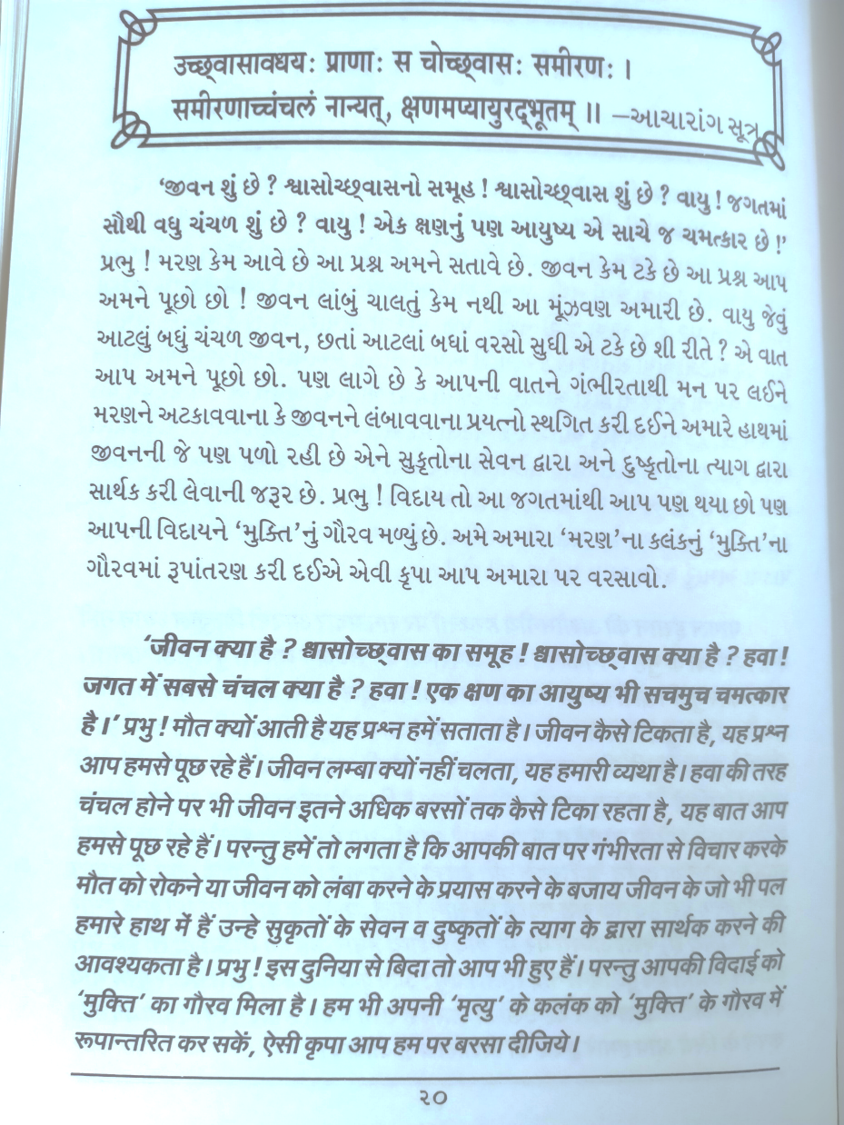 Each moment you  live is miraculous,jain sadhu quote,spiritual quotes jainism,ahimsa yaani param sukh,muhavara jivan ka,spiritual gyan,