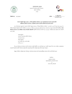 Ansar VDP Unnayan  Bank Job Notice