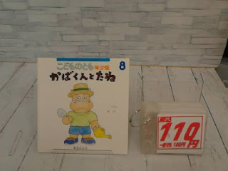 中古絵本　こどものとも　かばくんとたね　１１０円