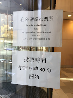 ドイツから衆議院選挙に投票！〜衆議院選2021〜