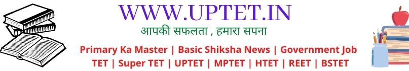 UPTET Help | UPTET Primary Ka Master | Basic Shiksha News | UPTET NEWS | UPTET Blog | SUPER TET
