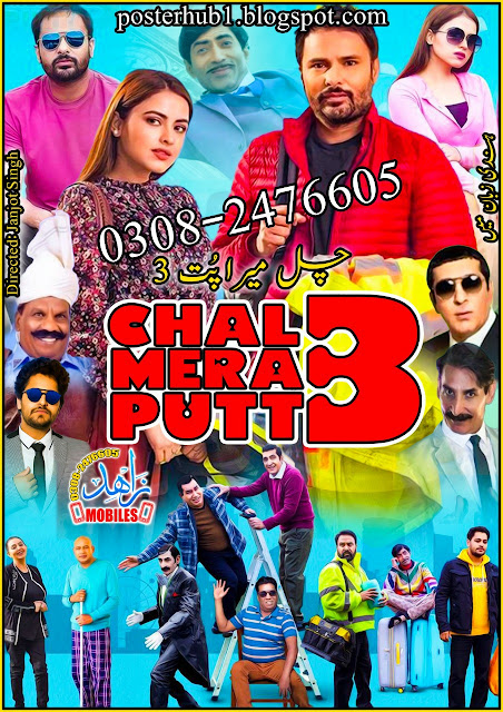 Chal Mera Putt 3 2021 Punjabi Movie Poster By Zahid Mobiles