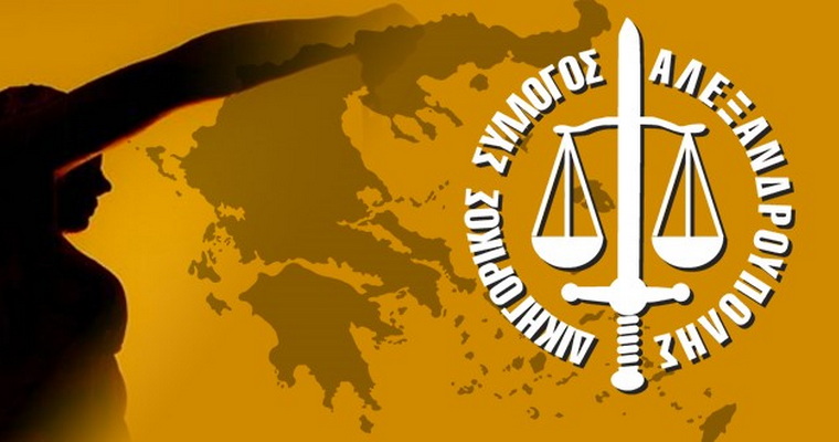 Εκλογές στον Δικηγορικό Σύλλογο Αλεξανδρούπολης