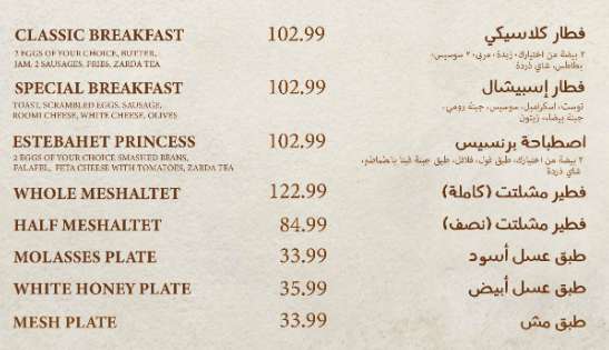 منيو وفروع مطعم «برنسيس» Princess في مصر , رقم الدليفري والتوصيل