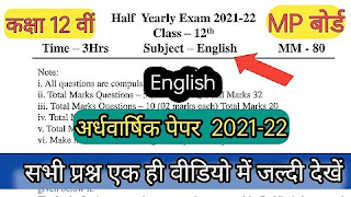 Class 12th english half yearly exam paper 2021.