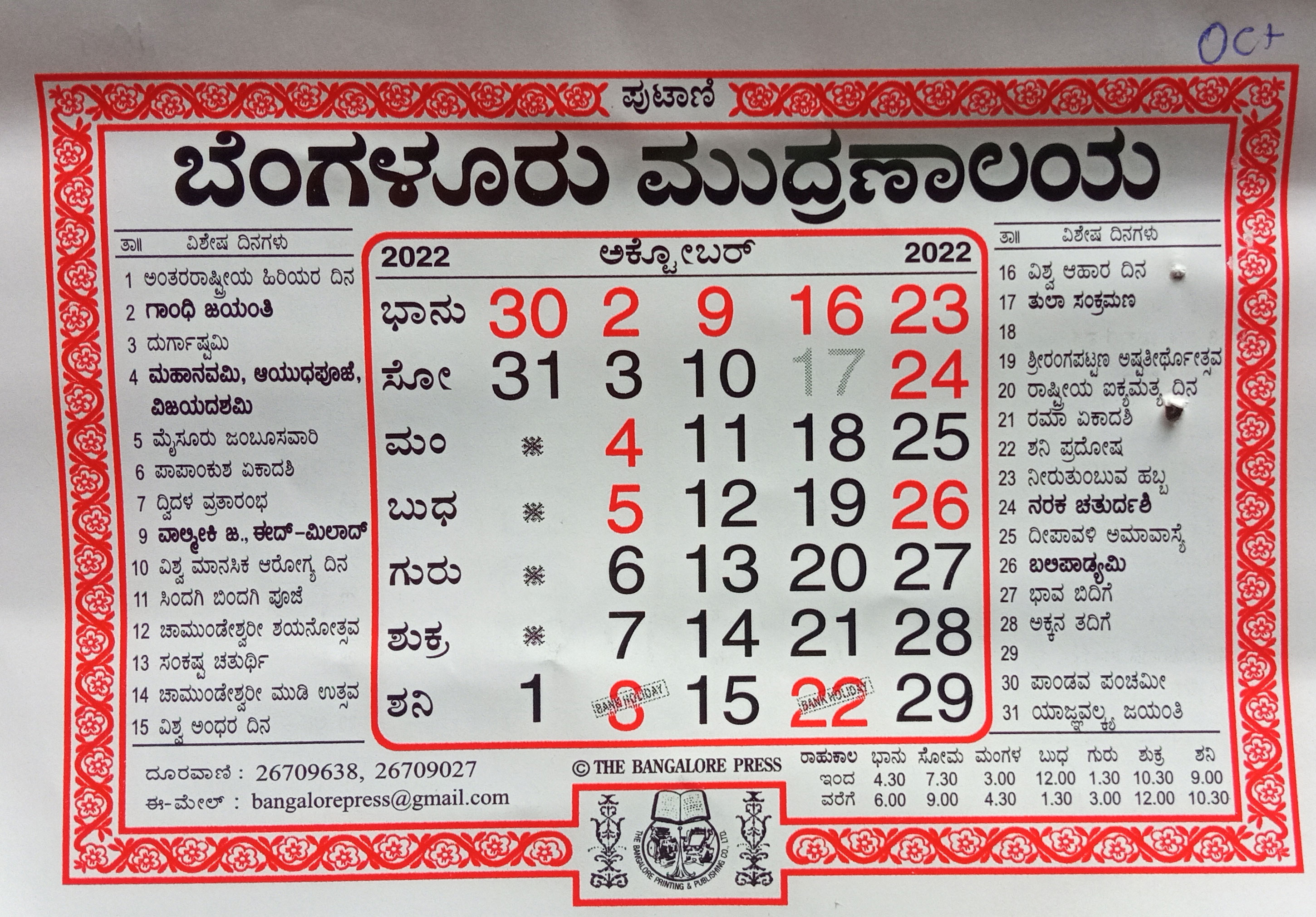 Bangalore Press Calendar 2023 Pdf Free Download Kannada and English