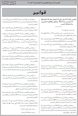 قانون رقم 24-02 مؤرخ في 16 شعبان عام 1445 الموافق 26 فبراير سنة 2024، يتعلق بمكافحة التزوير واستعمال المزور PDF