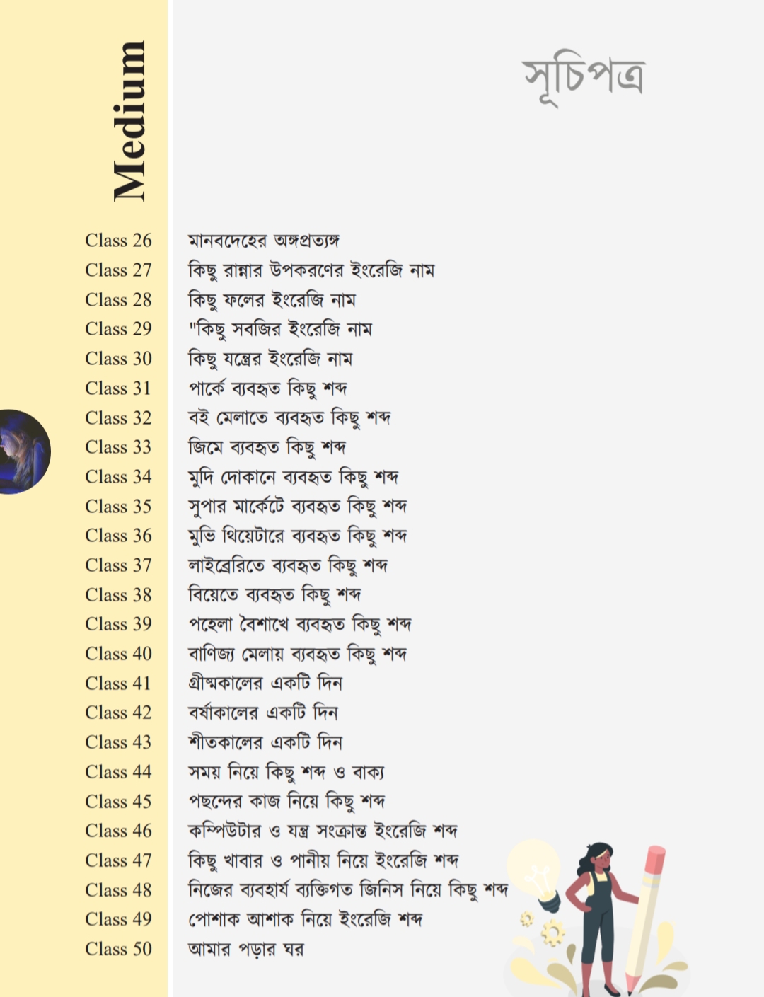 সবার জন্য vocabulary by Munzereen shahid PDF Book Download