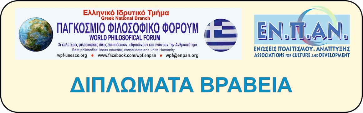 ΔΙΠΛΩΜΑΤΑ ΒΡΑΒΕΙΑ