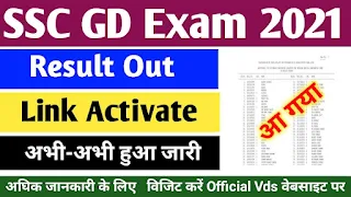 SSC GD Result 2021-22 OUT Direct link SSC GD ConstableTier-1 Result, Merit List, Cut Off Download 2022