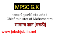 who is the chief minister of Maharashtra