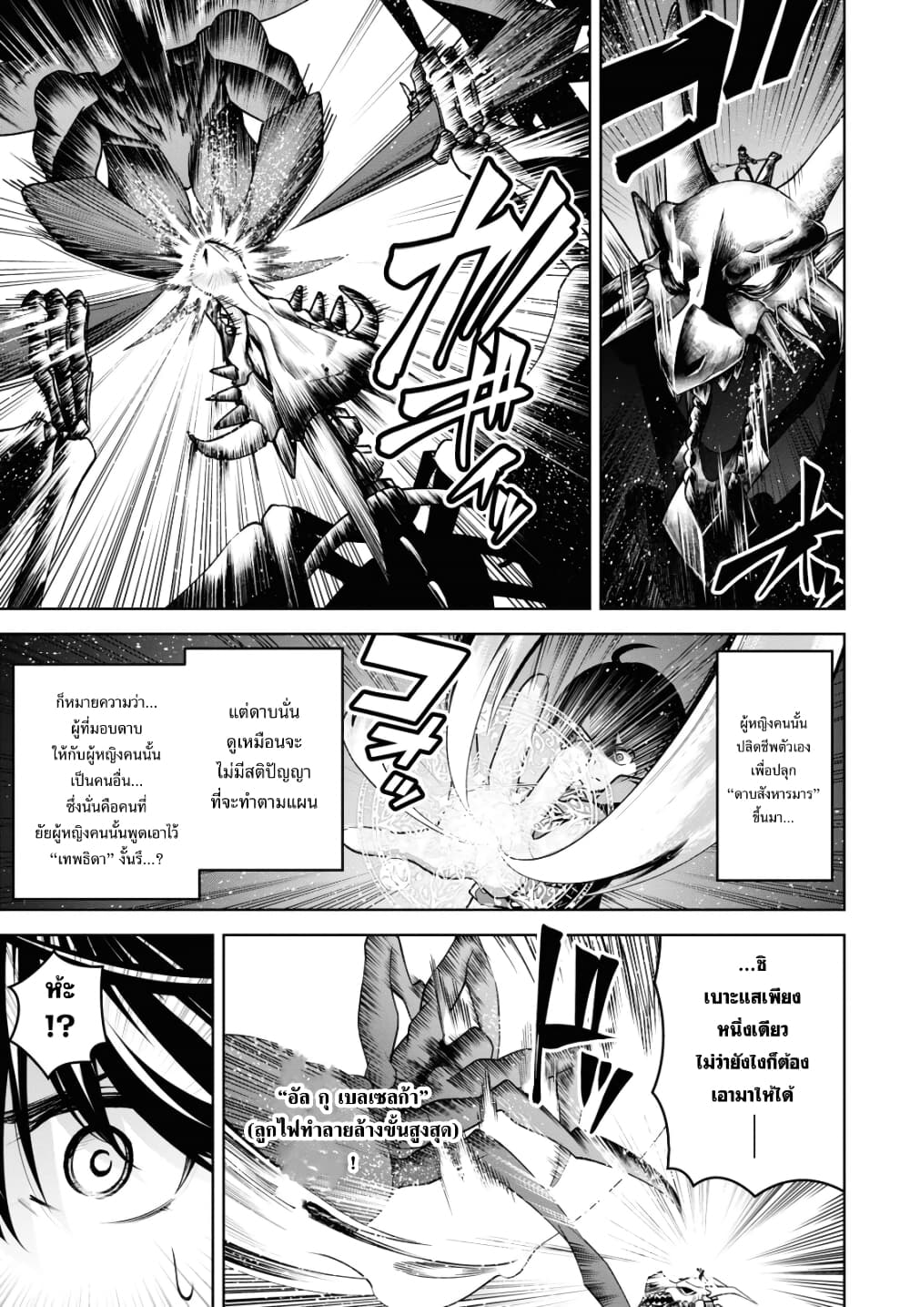 Seiken Gakuin no Maken Tsukai - หน้า 3