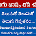 Telugu Language History - తెలుగు భాష, లిపి చరిత్ర 