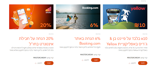 Mastercarday is tomorrow, due to it being over Passover, they have added and changed the promotions. Please take another look at the discounts and get ready for the 10th of the month!