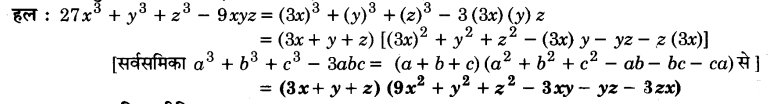 Solutions Class 9 गणित Chapter-2 (बहुपद)