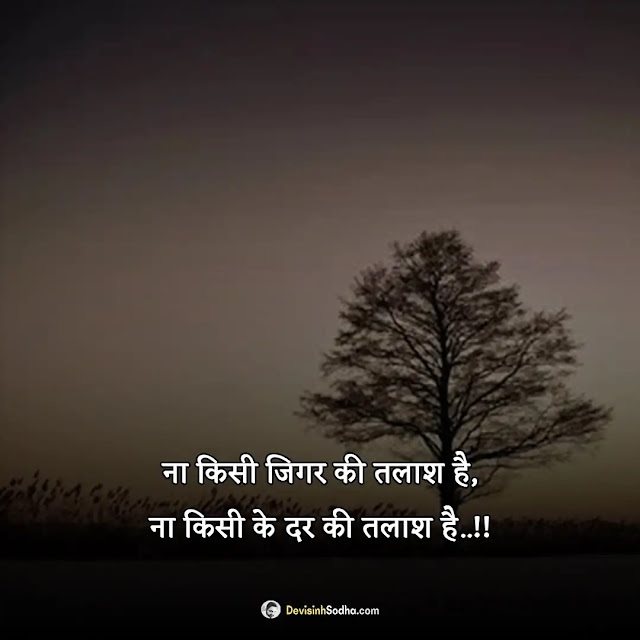 breakup shayari hindi photos and wallpaper, breakup shayari photo download, breakup shayari in hindi for girlfriend download, breakup shayari image download, breakup shayari wallpaper, love breakup shayari photo, love breakup shayari in hindi download, sad breakup shayari image download, breakup shayari image in hindi for girlfriend download, breakup shayari images for boyfriend