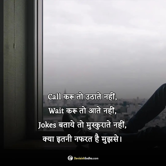 baat nahi karte shayari hindi photos and wallpaper, man ki baat shayari in hindi images, मैसेज न करने पर शायरी funny images, बात नहीं करने की शायरी इन hindi images, बहाना शायरी इन हिंदी hindi images, खुश करने की शायरी hindi images, लोग भूल जाते है शायरी hindi images, बात नहीं करते शायरी इन हिंदी इमेजेज, आपके बिना मन नहीं लगता शायरी इमेजेज, नहीं रहा जाता यार तुमसे बात किए बिना शायरी इमेजेज