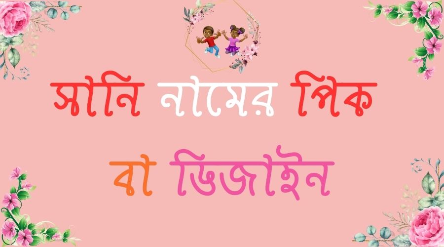 হিয়া নামের পিক বা ডিজাইন