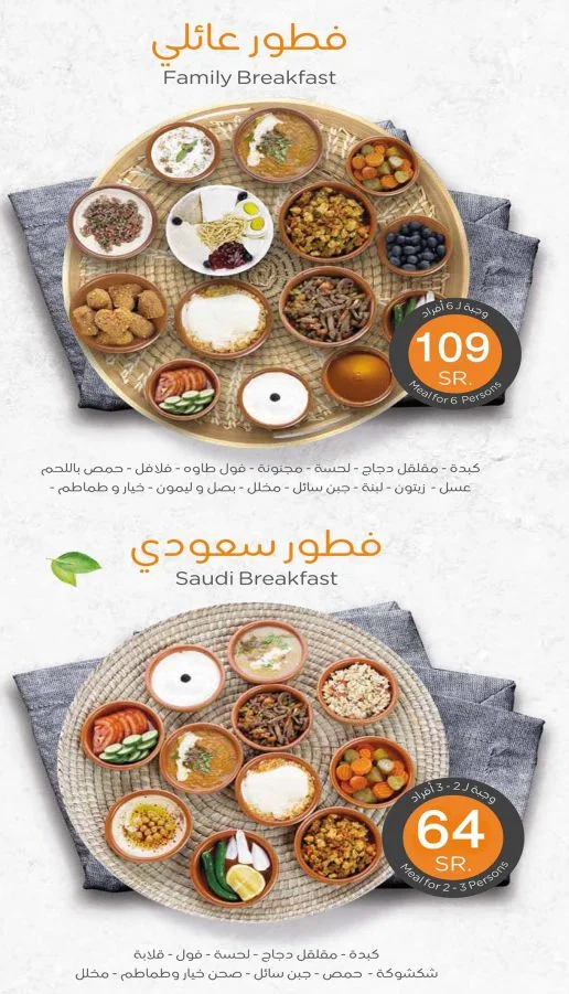 منيو الفطار مطعم بيت الشاورما shawarma house فى السعودية