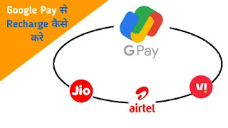 Google pay se recharge kaise kare