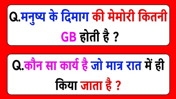 Funny IAS Interview Questions in Hindi