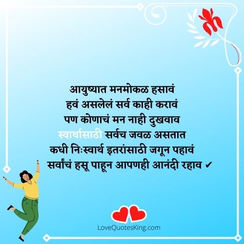 Quotes on life in marathi