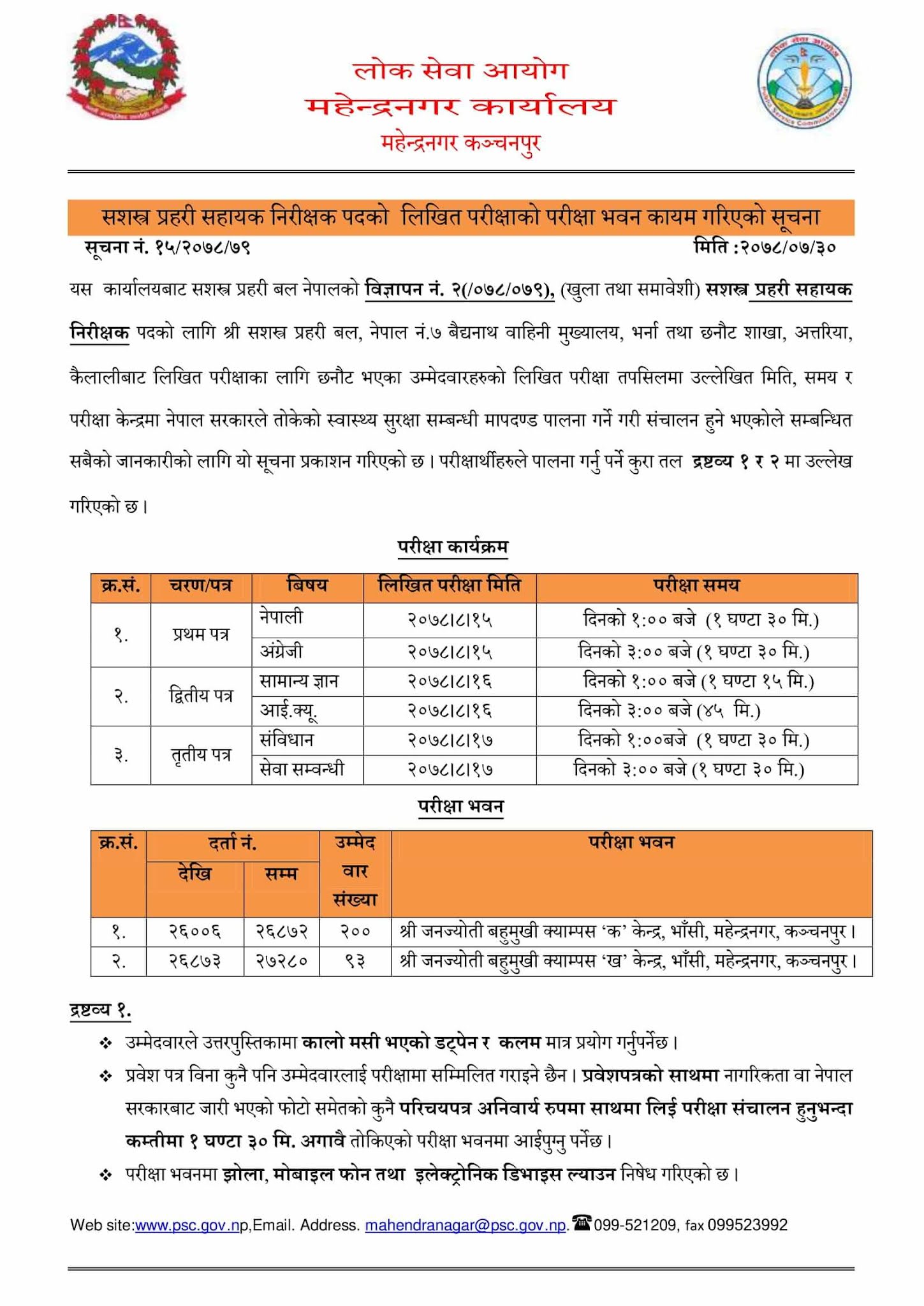 Armed Police Force - APF ASI Written Exam Center