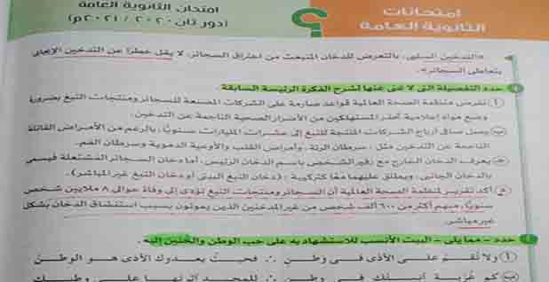 تحميل امتحان اللغة العربية بنموذج الإجابة للصف الثالث الثانوي الدور الثاني 2021
