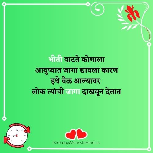 वेळ स्टेटस मराठी