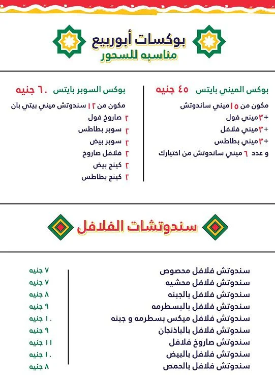 منيو مطعم ابو ربيع