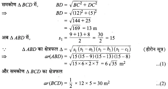 Solutions Class 9 गणित Chapter-12 (हीरोन का सूत्र)