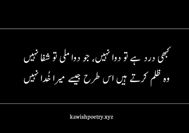 Best Urdu Poetry 2 Lines Sms Written