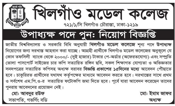 All daily newspaper job circular 24-07-2023 pdf download - দৈনিক পত্রিকা চাকরির খবর ২৪ জুলাই ২০২৩ - আজকের চাকরির খবর ২৪-০৭-২০২৩ - সাপ্তাহিক চাকরির খবর পত্রিকা ২৪ জুলাই ২০২৩ - আজকের চাকরির খবর ২০২৩ - চাকরির খবর ২০২৩ - দৈনিক চাকরির খবর ২০২৩-২০২৪ - Chakrir Khobor 2023-2024 - Job circular 2023-2024 - সাপ্তাহিক চাকরির খবর 2023 - Saptahik chakrir khobor 2023 - বিডি জব সার্কুলার ২০২৩