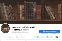 Наша бібліотека у Facebook