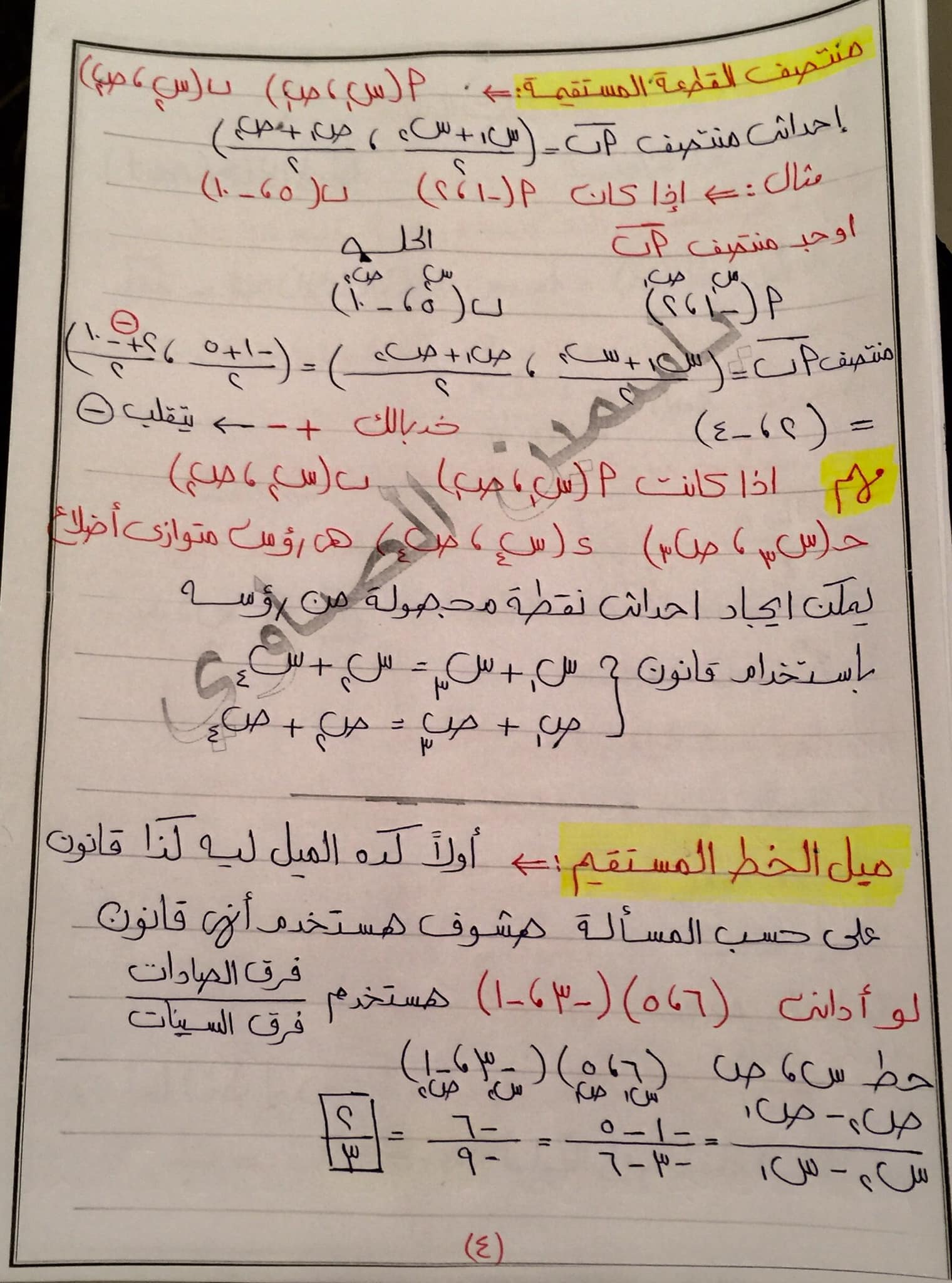 مراجعة قوانين الهندسة و حساب المثلثات المنهج كامل ٣ اعدادي AVvXsEhJKbEN5ZZ6I9tql_qTeBeu28WhY4a9gIIY58lnRssoae4FxlkwU4k45IfHJyodAl4WJmkQ2I6aeA3EOWBiUQbhX7E18IwJjbyiKEnFVjZ7F47lBzUfna1cRyAysTLFkZaWwxth2hYxoqywdpO0A6iWCLkqKhlInt3Raz0OOCpUOnqQFzR2yzG0XRPtyA=s16000