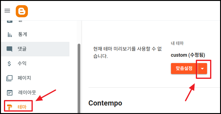 블로그 스팟 테마에 HTML 수정