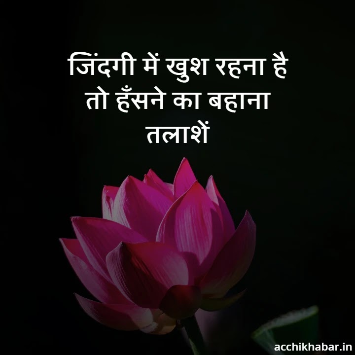 Apni life quotes in hindi