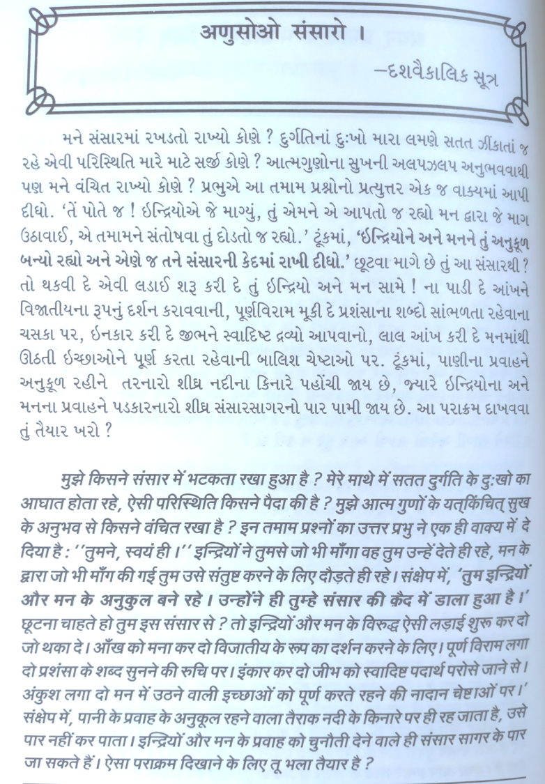 control your senses,indriyo ko control karo, jain sadhu quote,spiritual quotes jainism,ahimsa yaani param sukh,muhavara jivan ka,spiritual gyan,