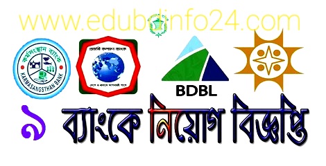 Combined 9 Bank Job Circular 2022