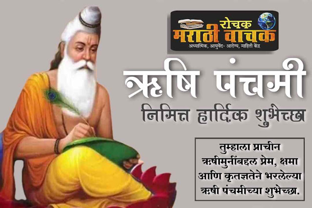 ऋषि पंचमी बॅनर, फोटो