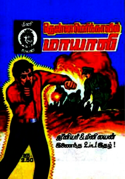 [PDF] Then Americavil Maayavi | Lion Comics - Download Tamil Comic Books for Free